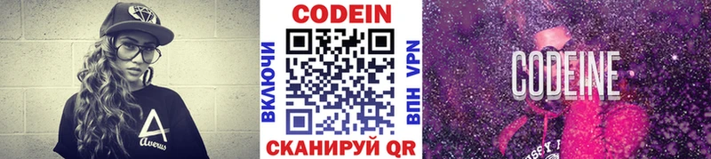 Codein напиток Lean (лин)  наркота  Голицыно 